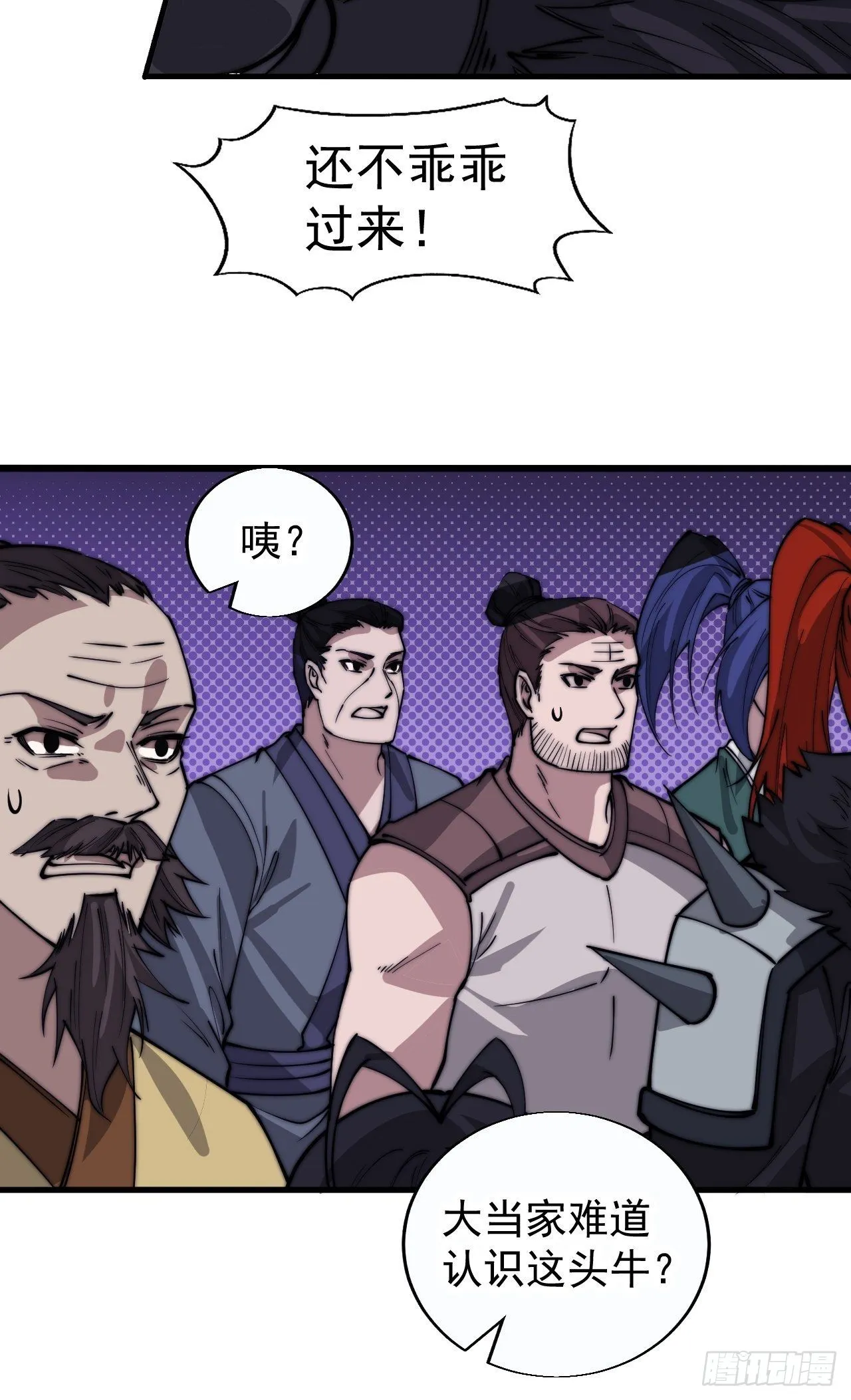 第三百七十五话：黑牛坐骑 第22页