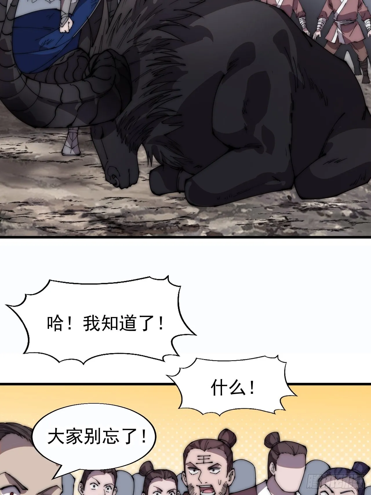 第三百七十五话：黑牛坐骑 第27页