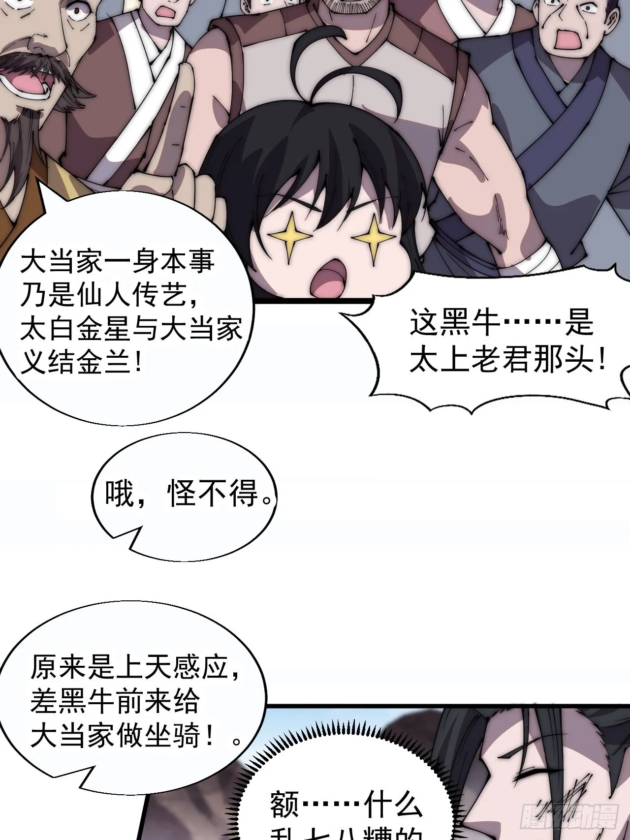 第三百七十五话：黑牛坐骑 第28页