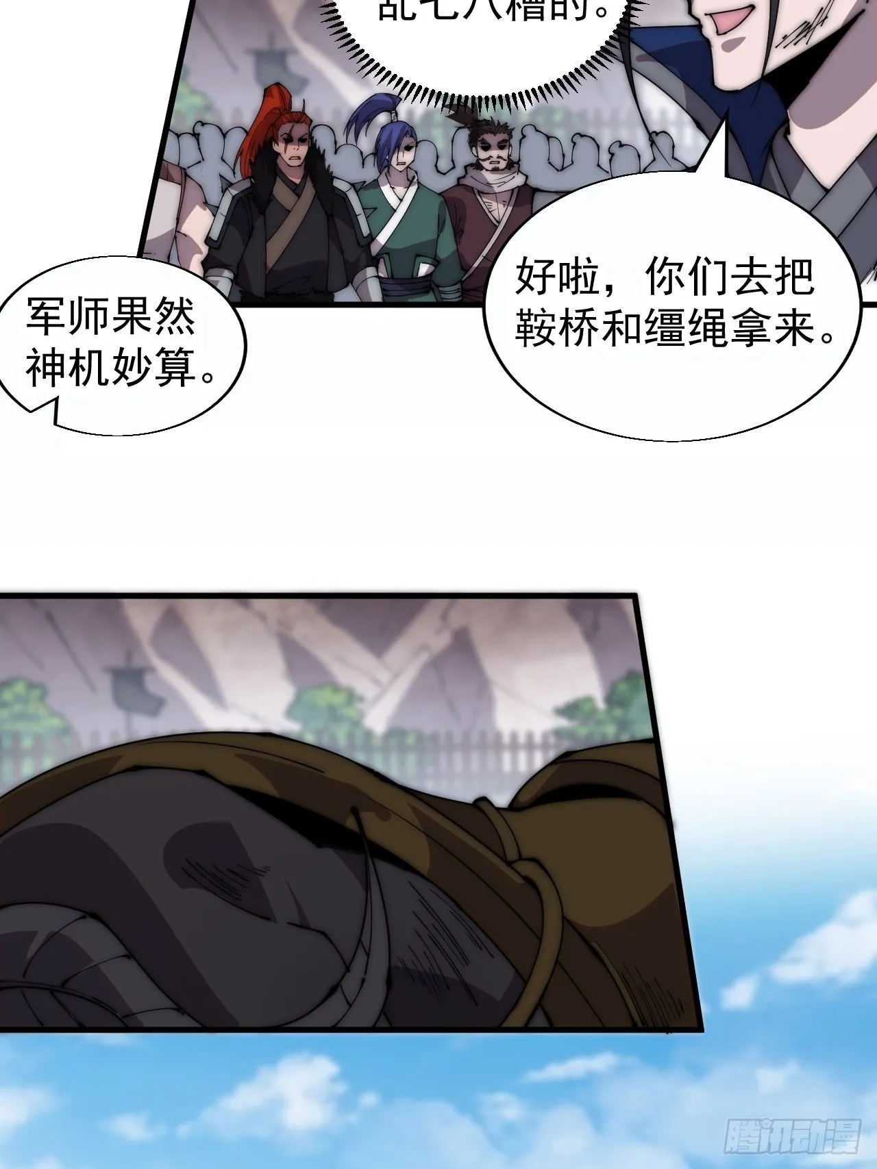 第三百七十五话：黑牛坐骑 第29页