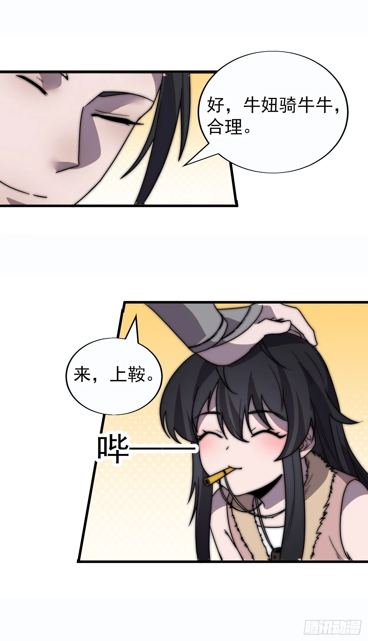 第三百七十五话：黑牛坐骑 第33页