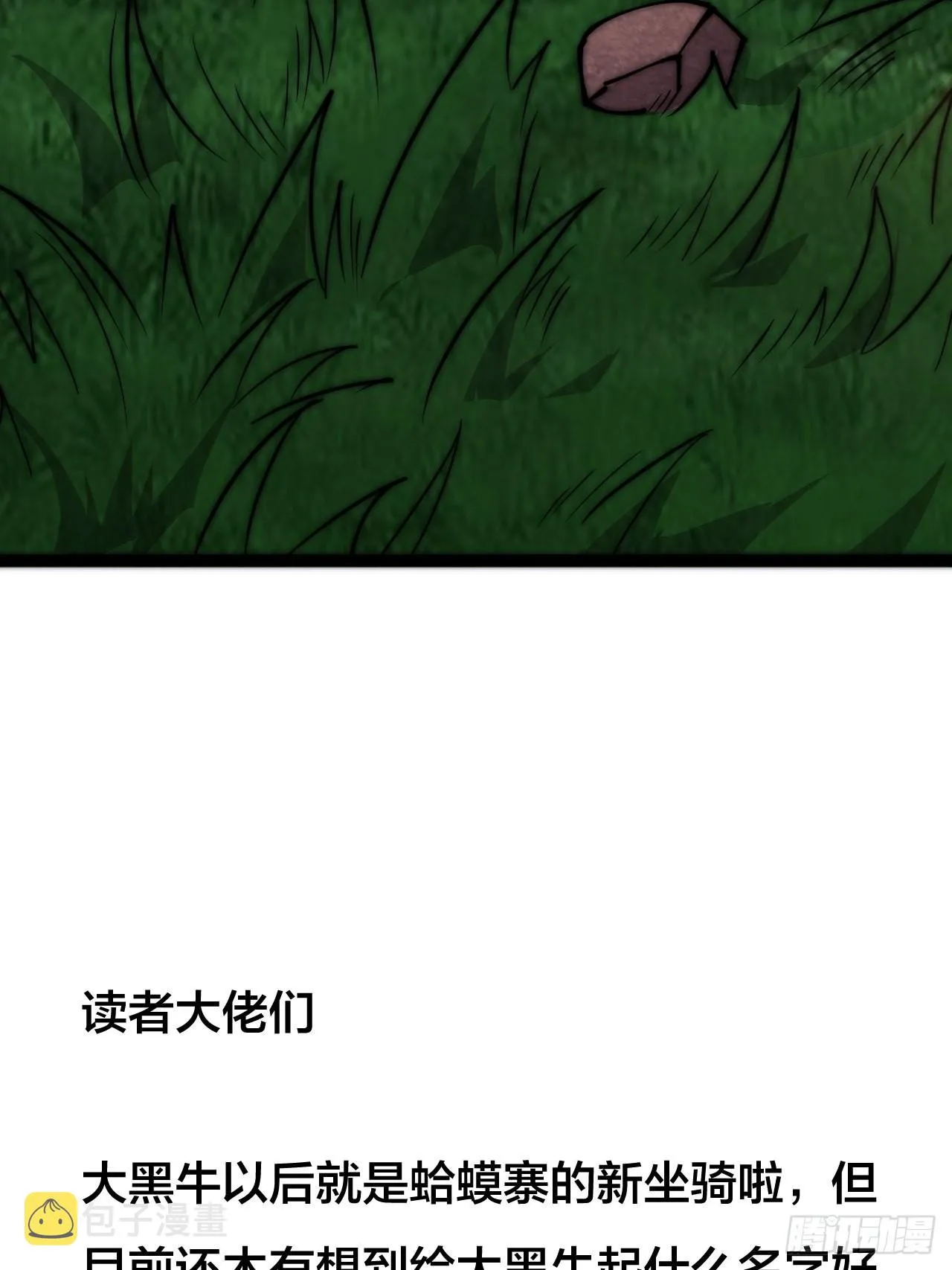 第三百七十五话：黑牛坐骑 第37页