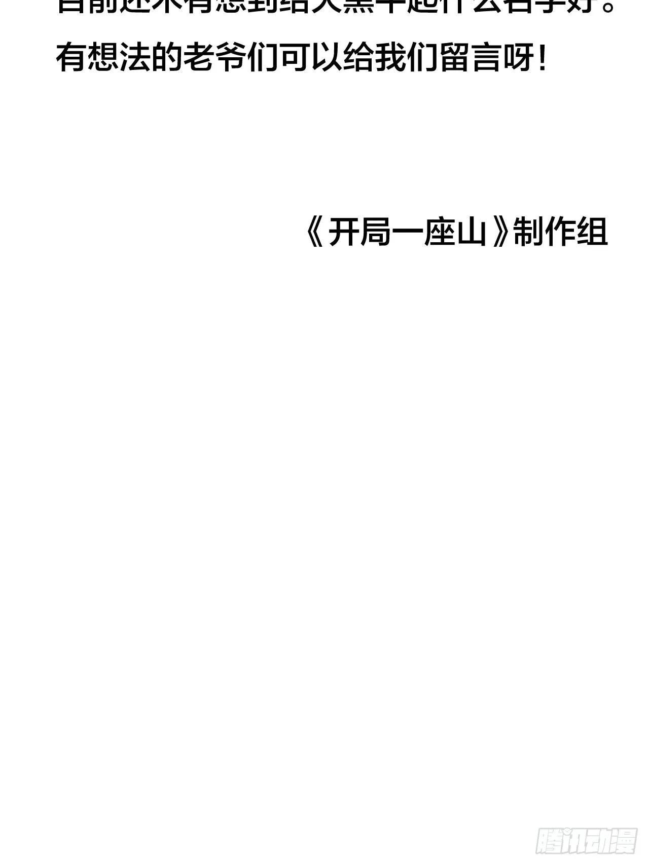 第三百七十五话：黑牛坐骑 第38页