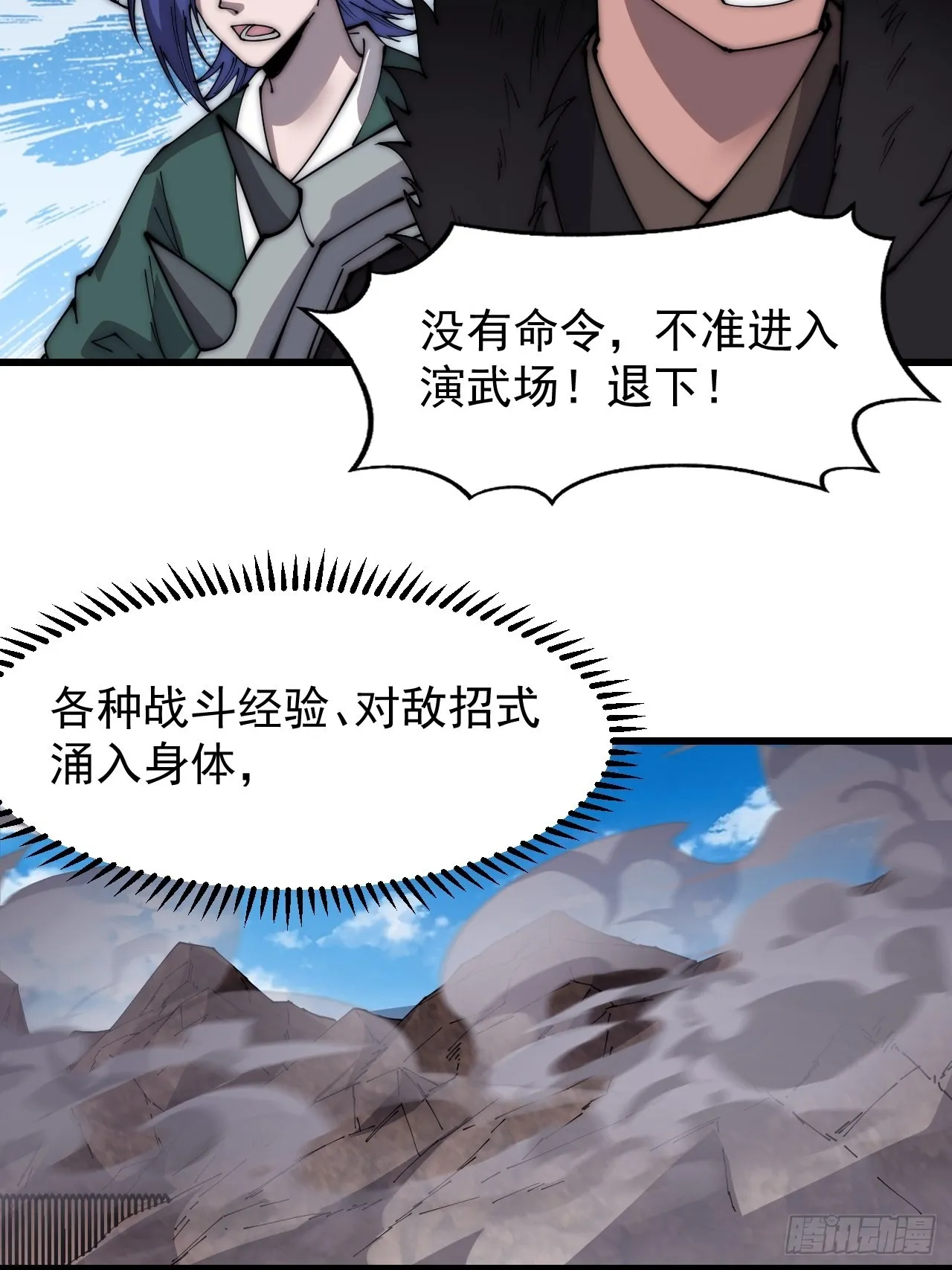 第三百七十四话：猛兽般的力量 第5页