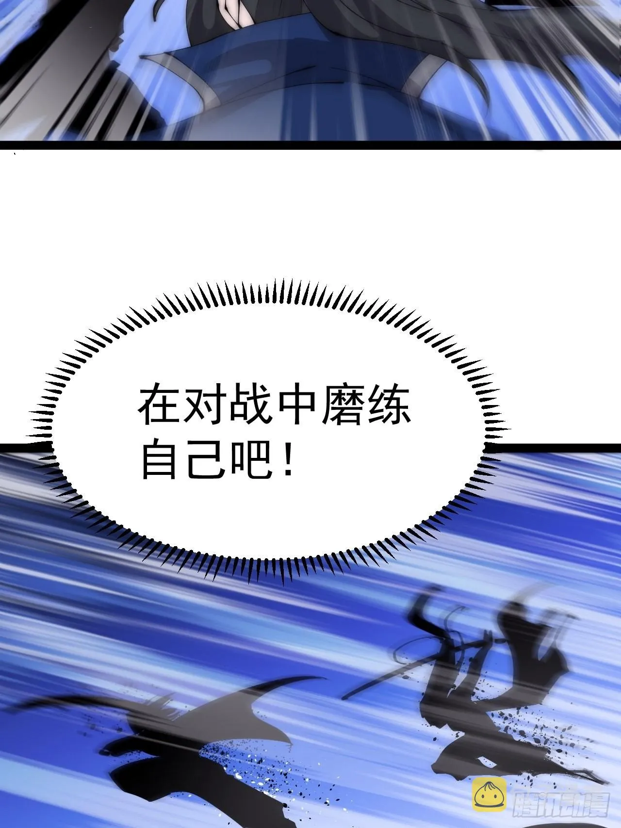第三百七十四话：猛兽般的力量 第8页