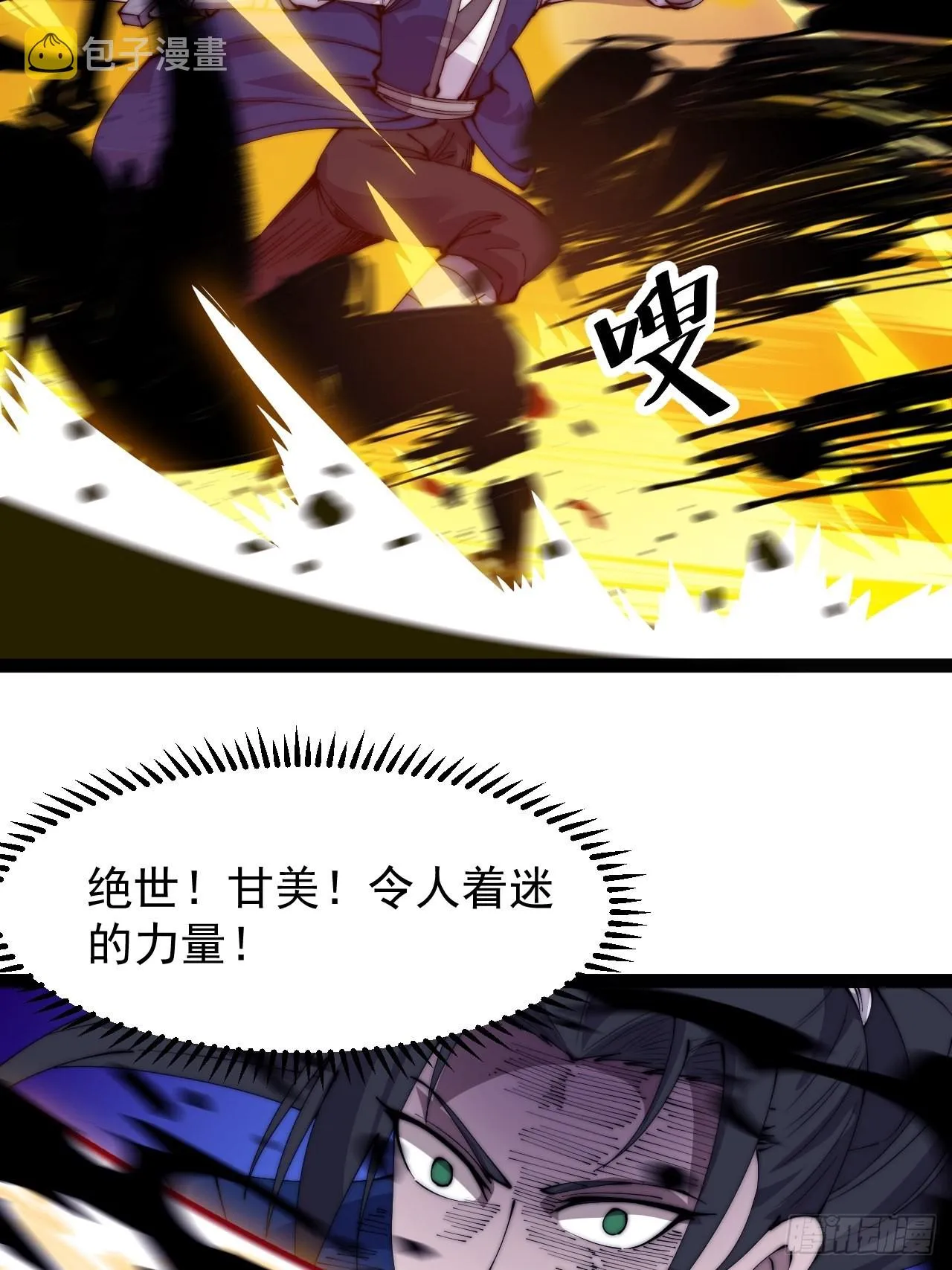 第三百七十四话：猛兽般的力量 第12页