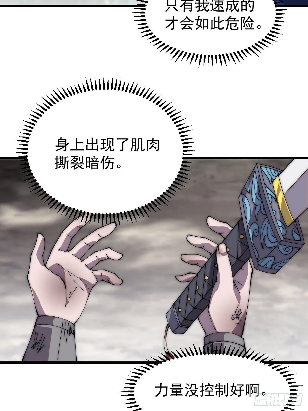 第三百七十四话：猛兽般的力量 第25页