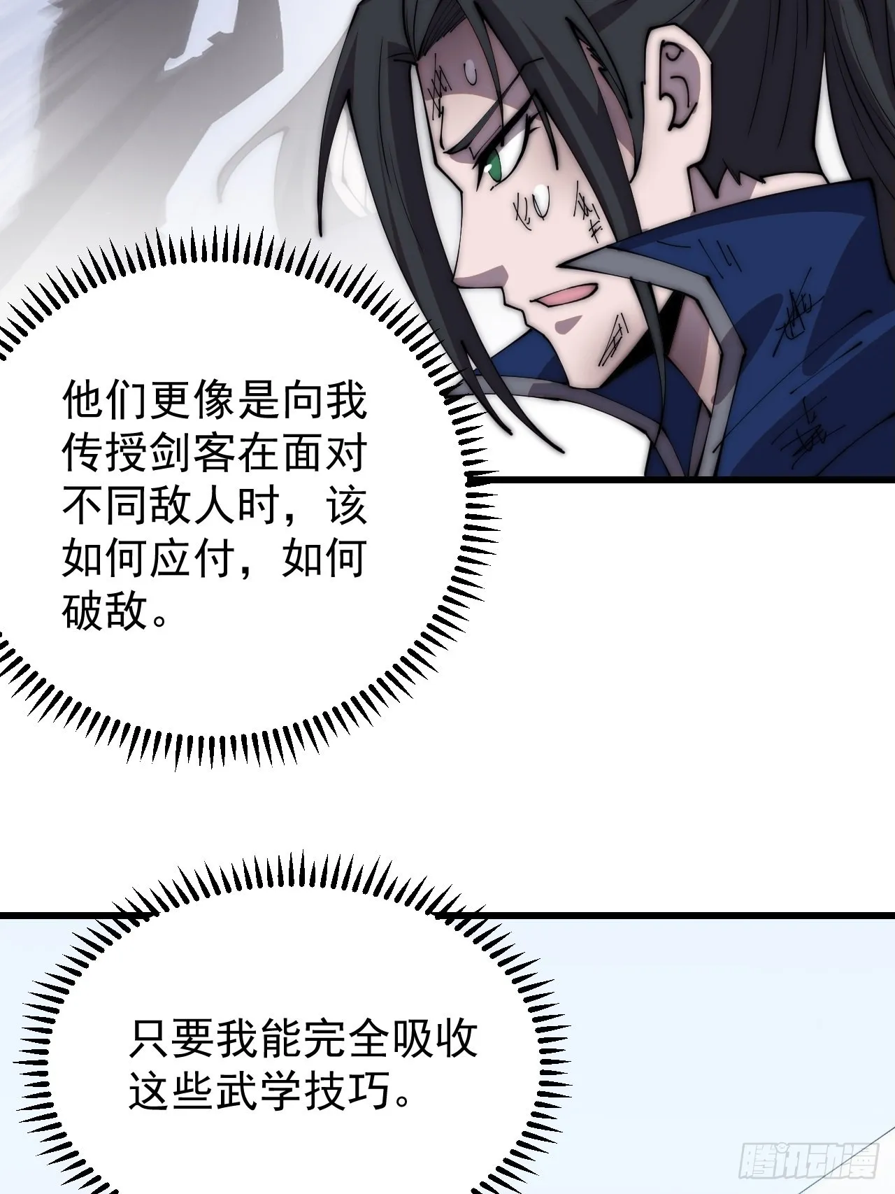 第三百七十四话：猛兽般的力量 第28页