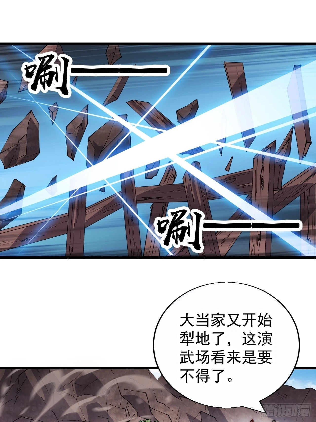 第三百七十六话：练功过度 第3页