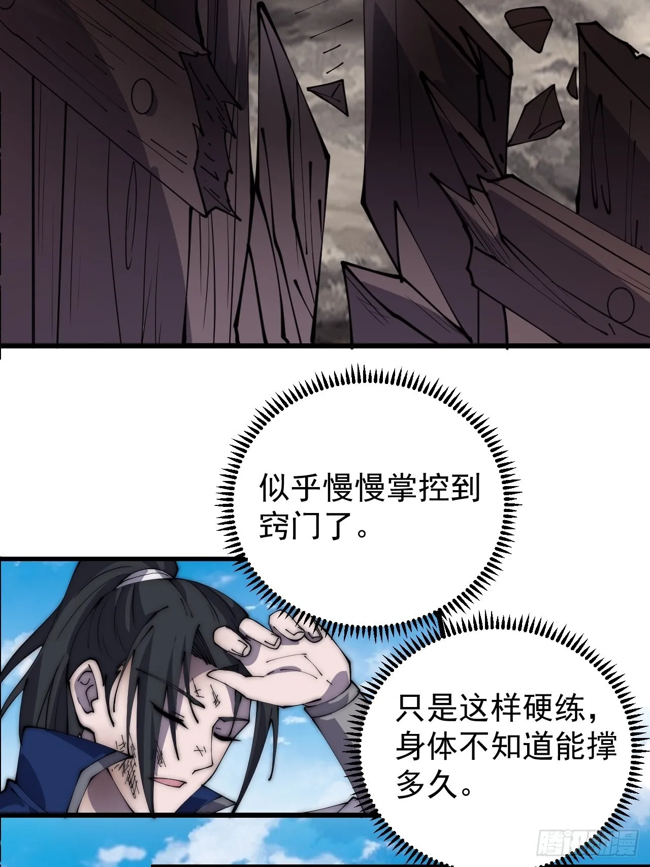 第三百七十六话：练功过度 第6页