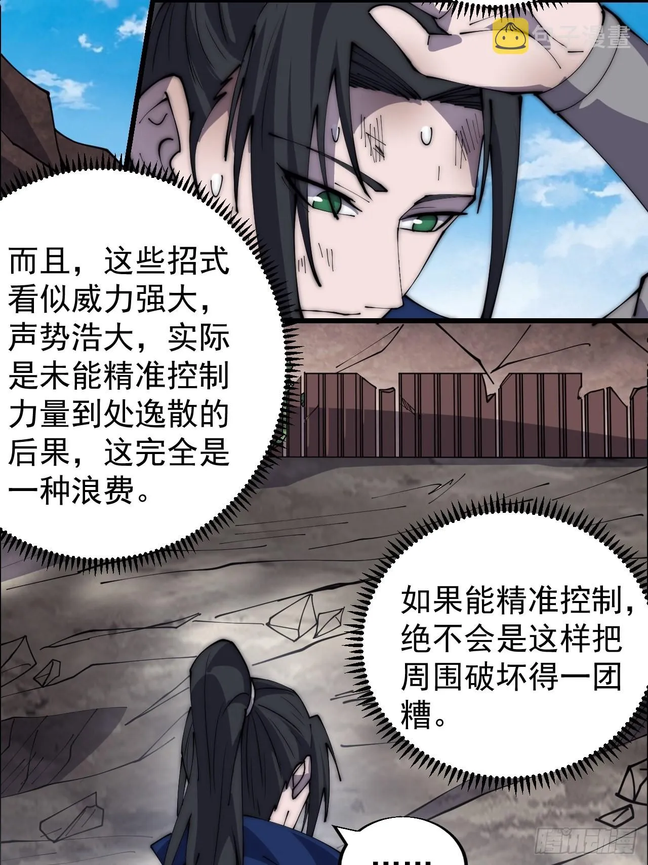 第三百七十六话：练功过度 第7页