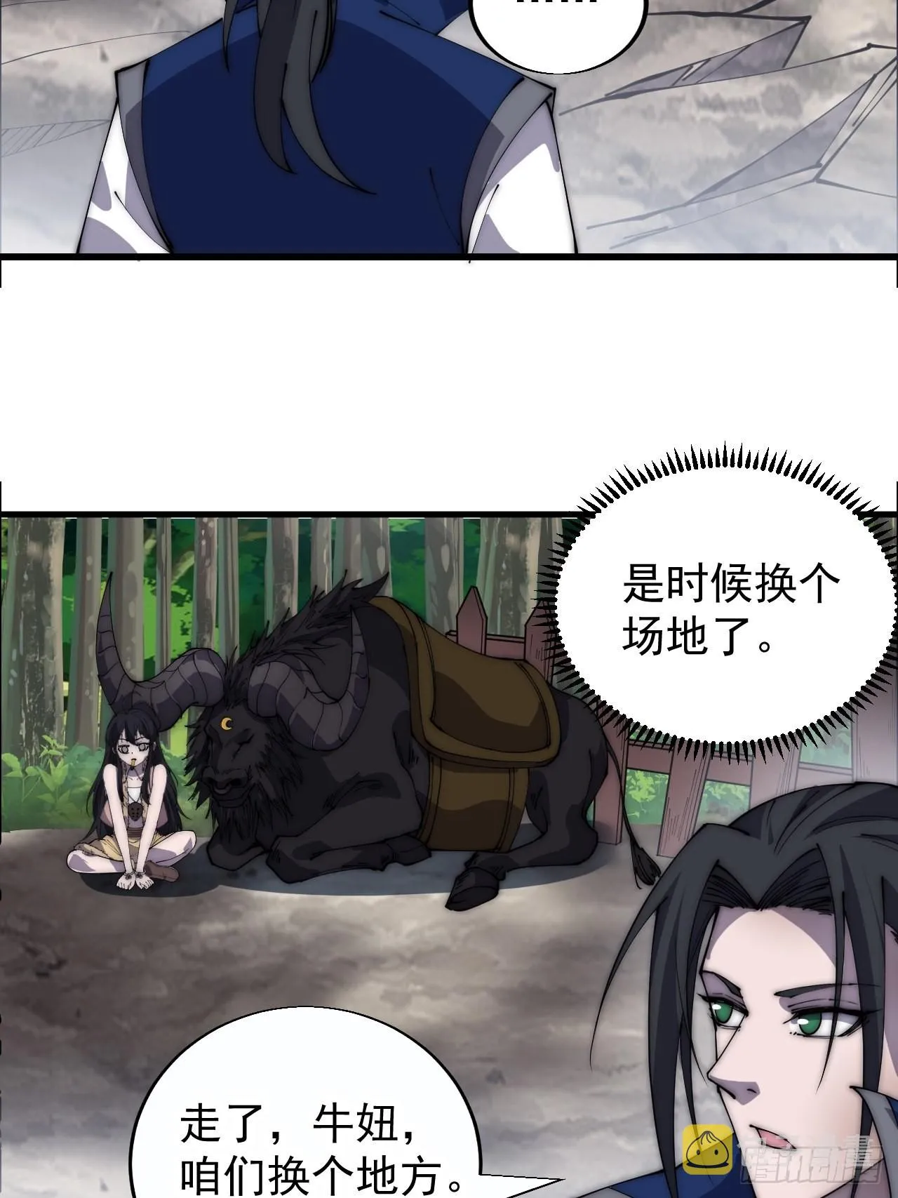 第三百七十六话：练功过度 第8页