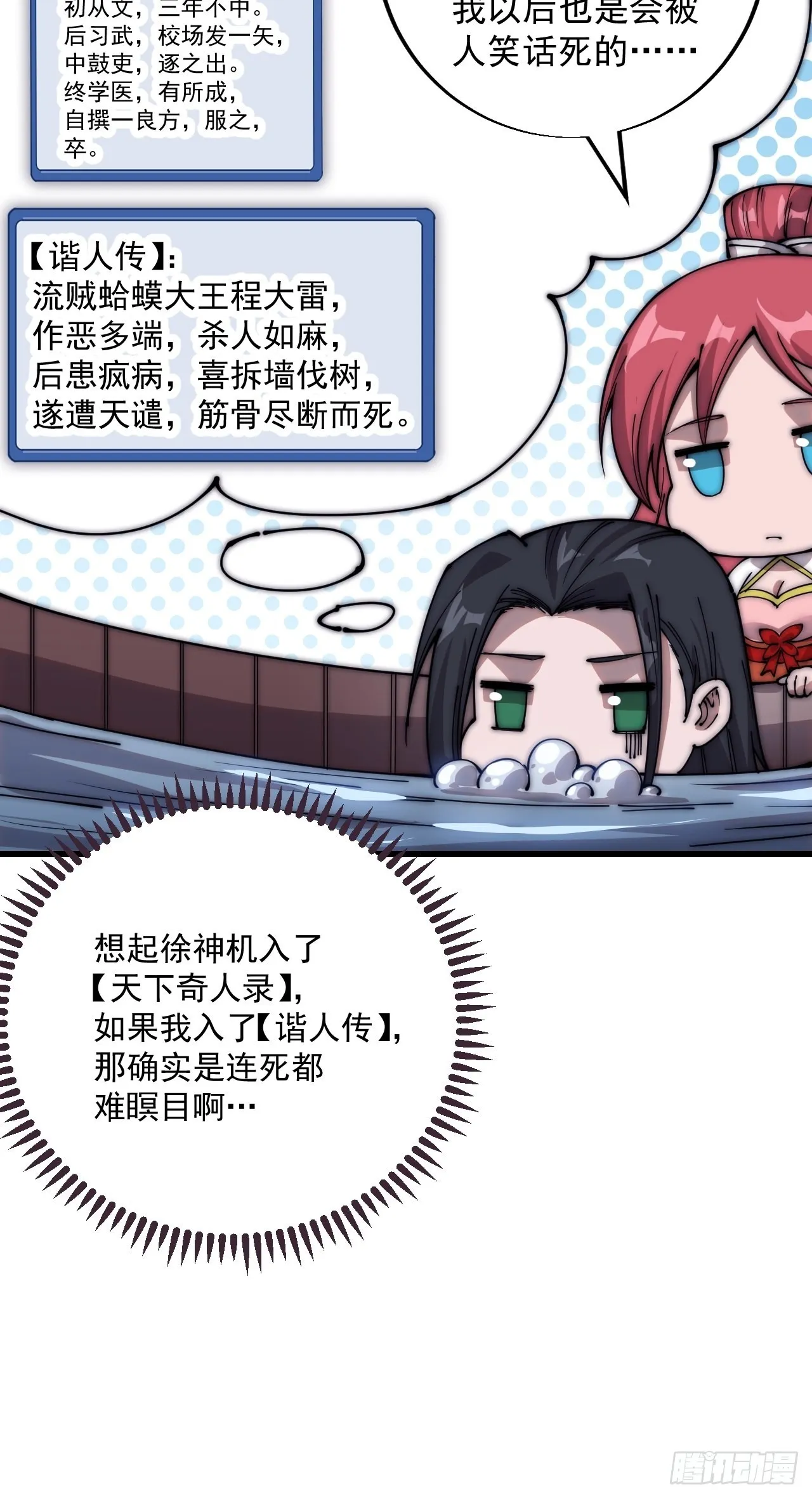 第三百七十六话：练功过度 第24页