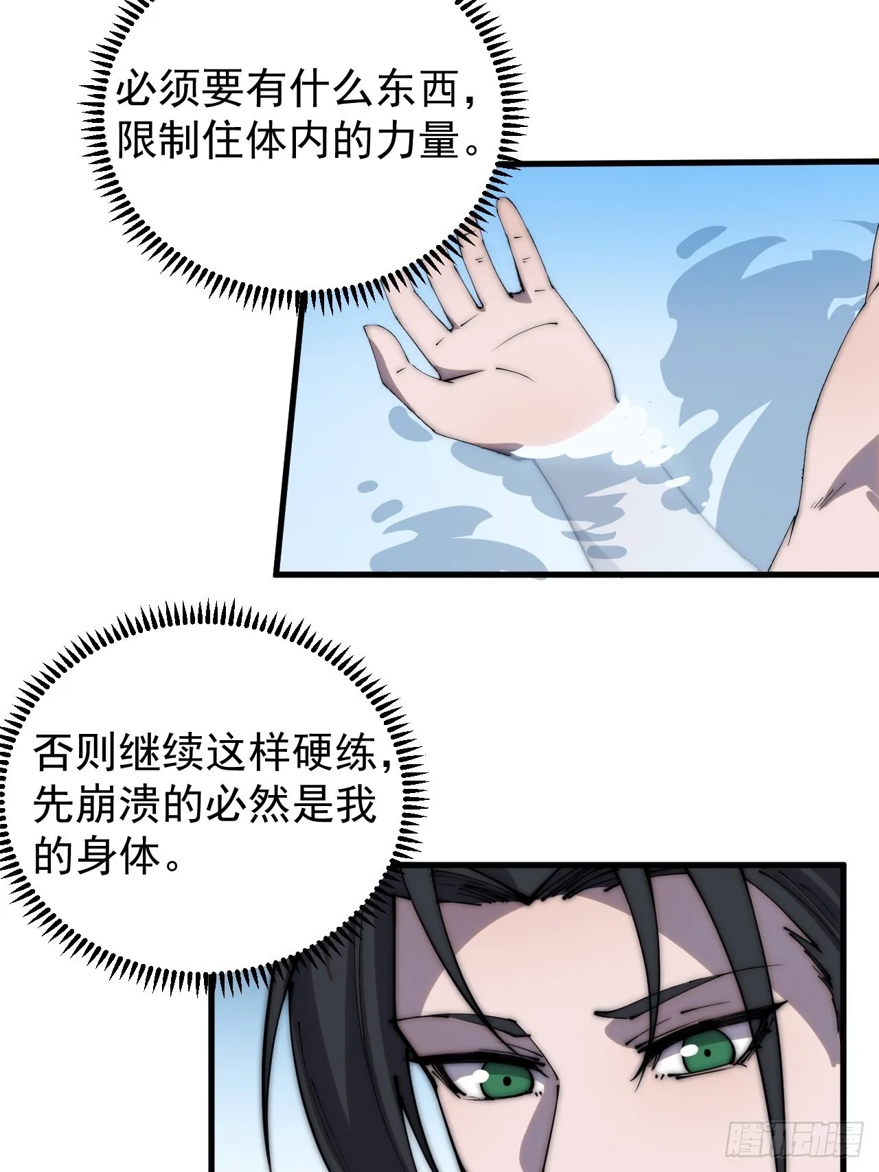 第三百七十六话：练功过度 第26页