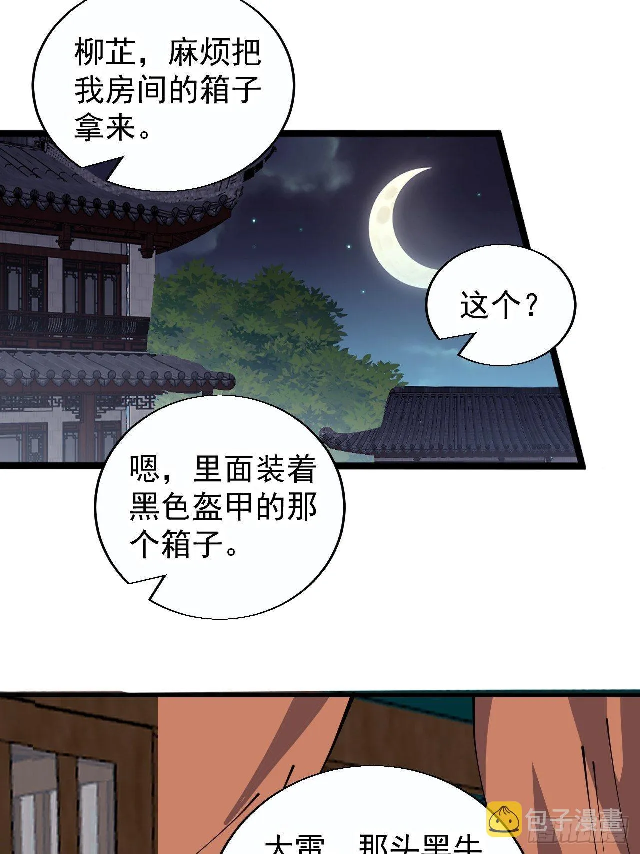 第三百七十六话：练功过度 第31页