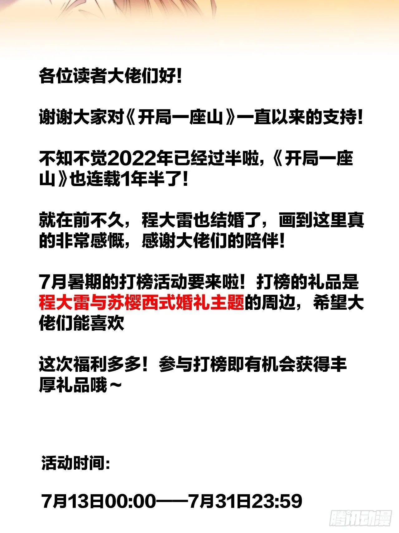 第三百七十六话：练功过度 第37页