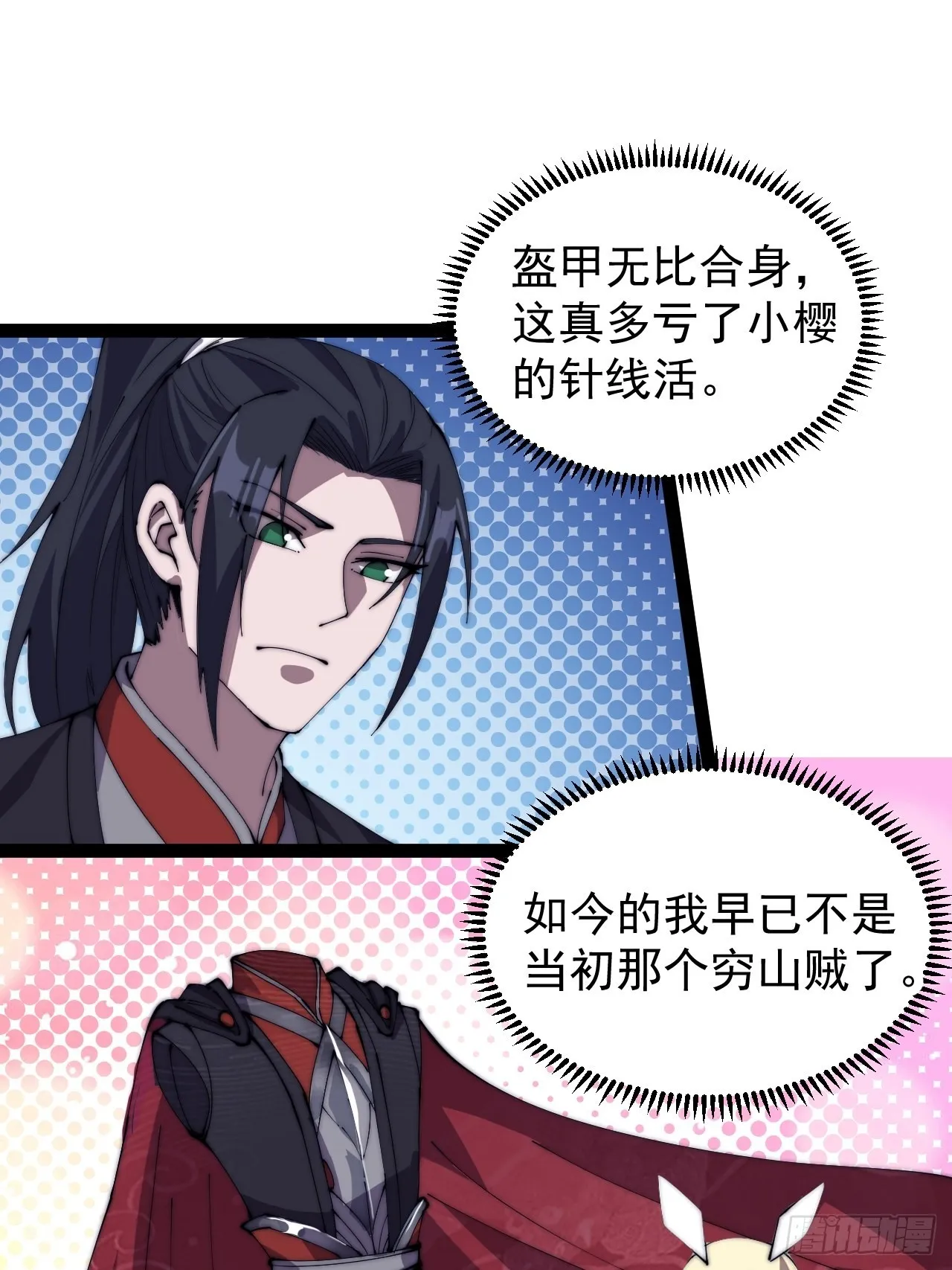 第三百七十七话：勇敢牛牛 第3页