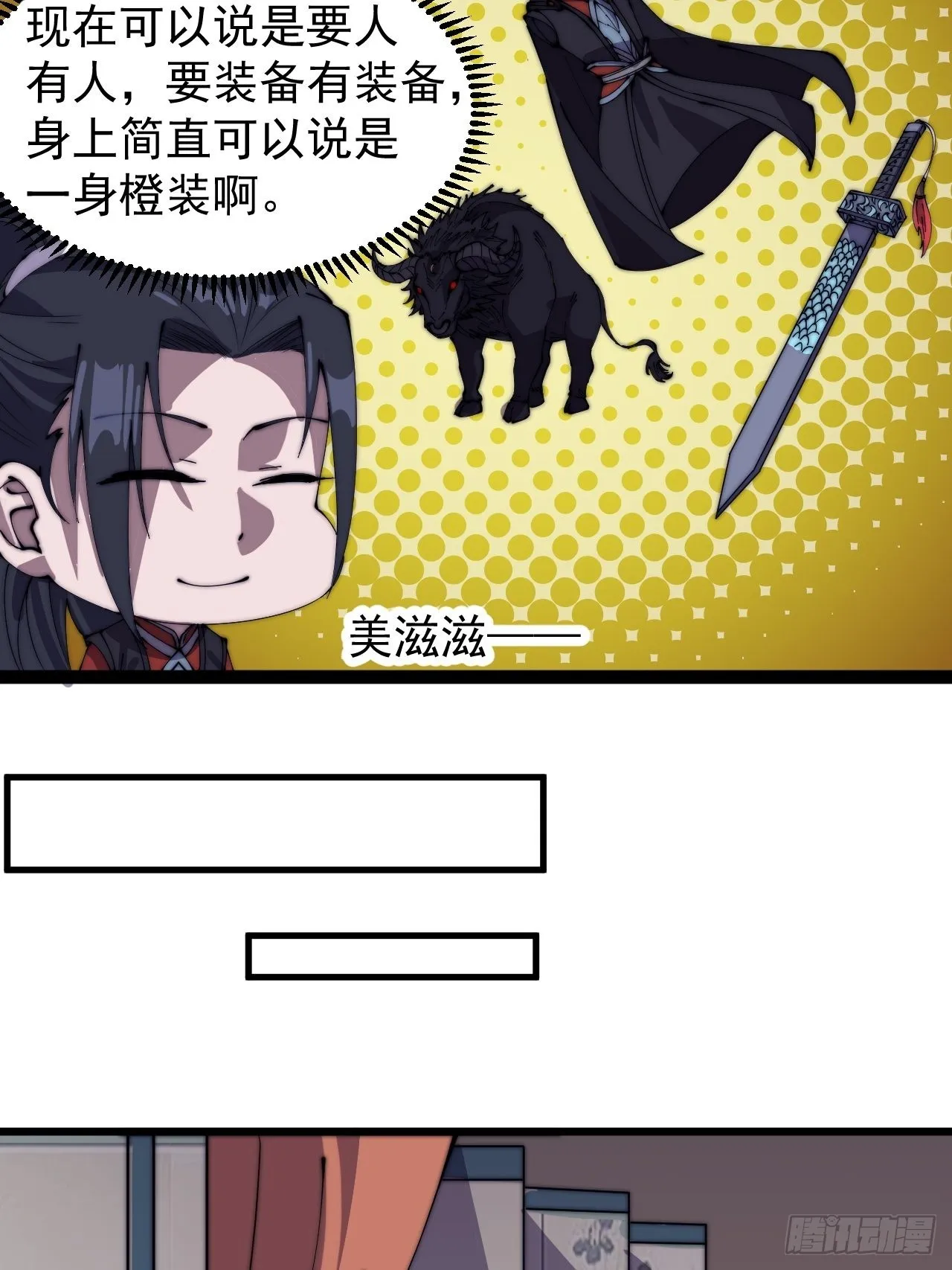 第三百七十七话：勇敢牛牛 第6页