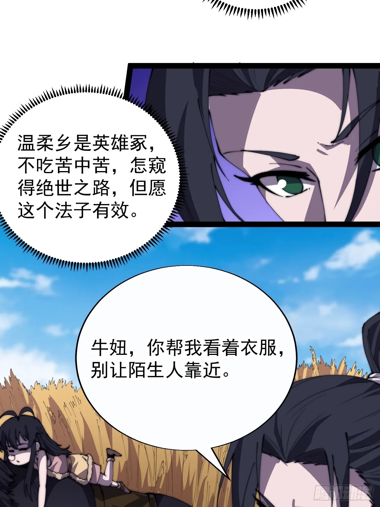第三百七十七话：勇敢牛牛 第23页
