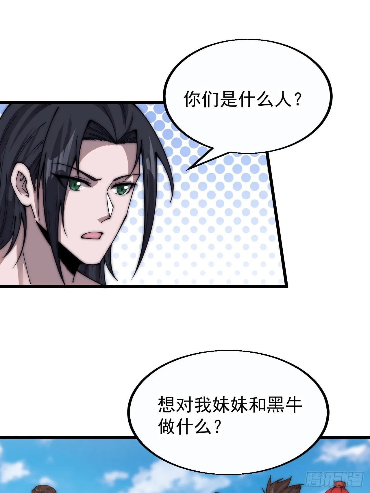 第三百七十九话：打劫 第3页