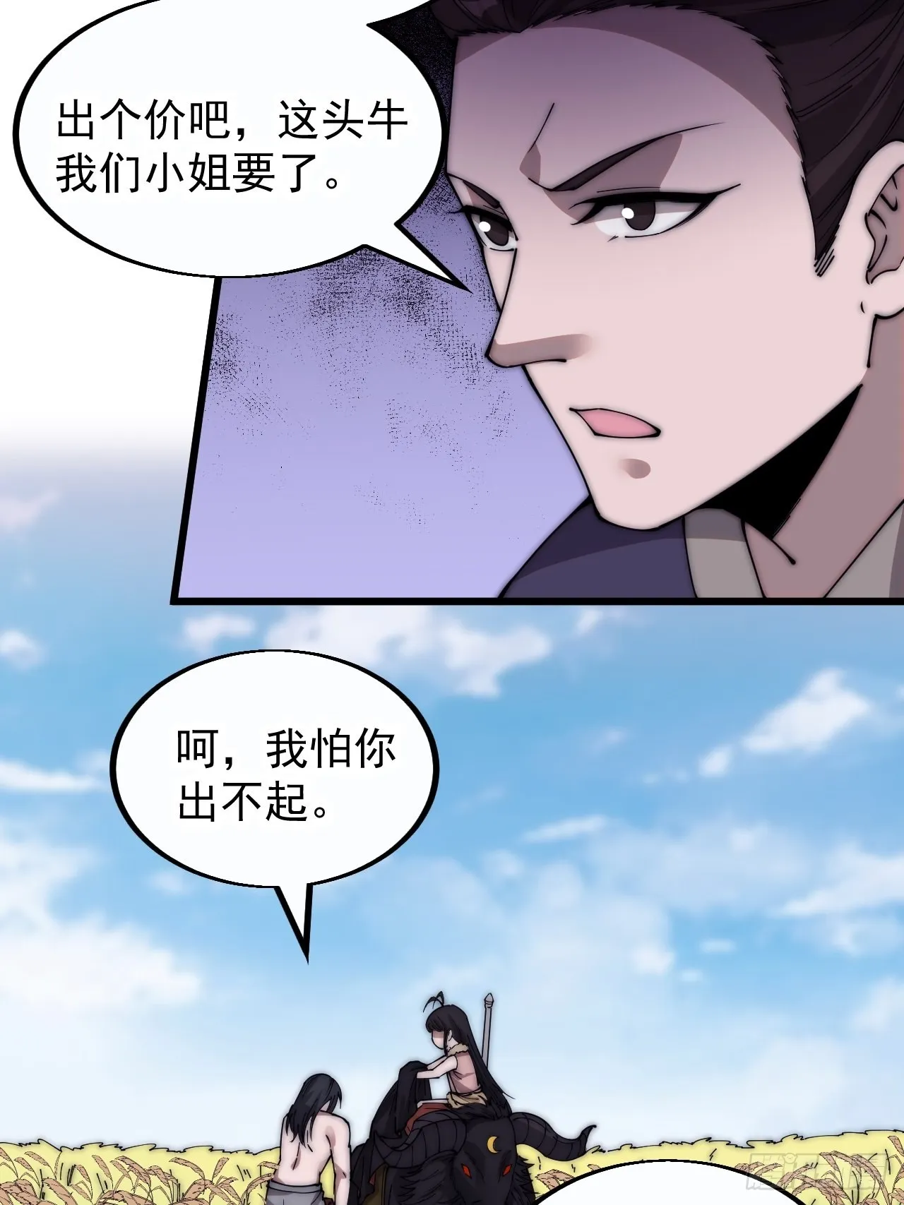 第三百七十九话：打劫 第5页