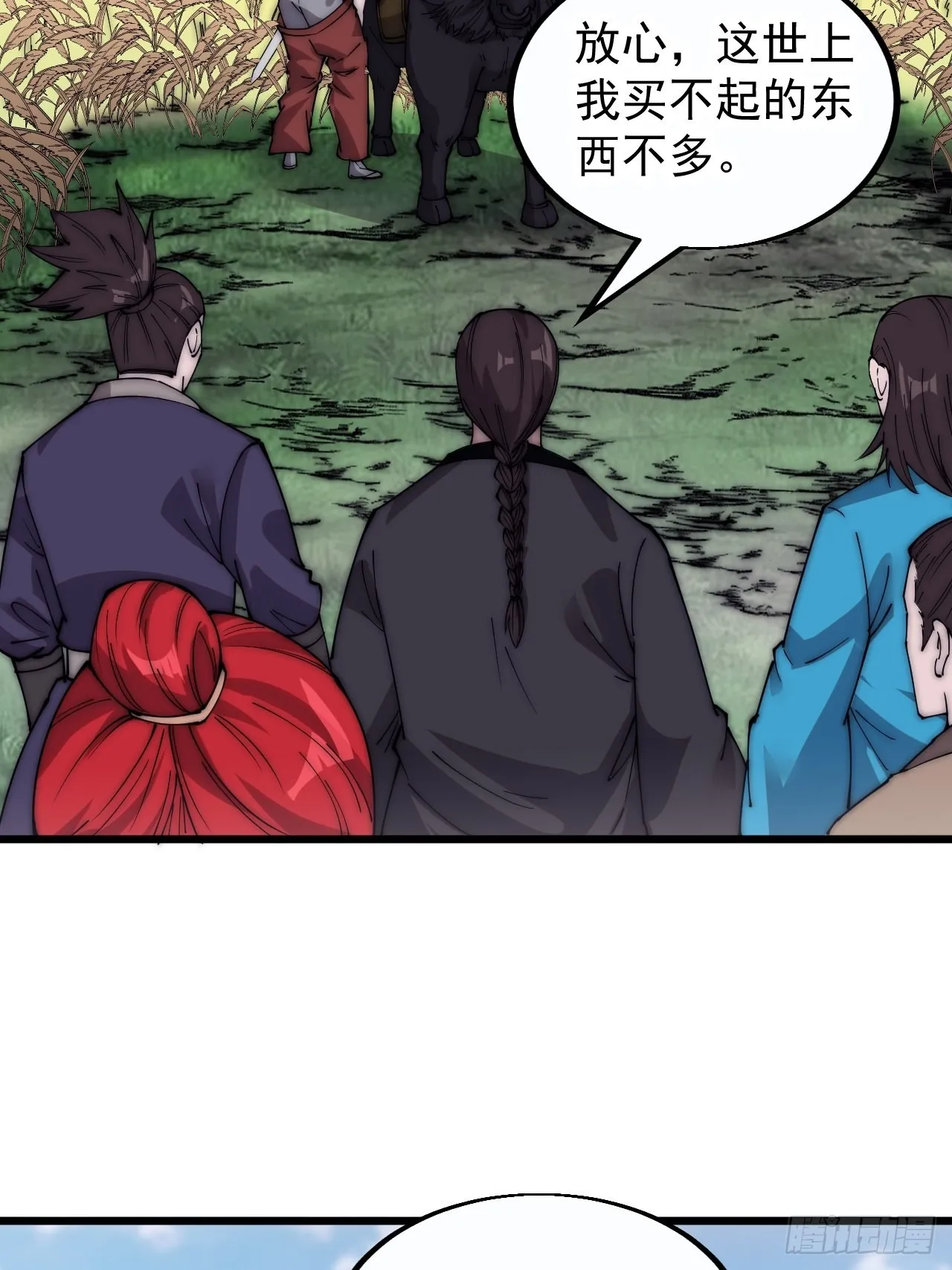 第三百七十九话：打劫 第6页