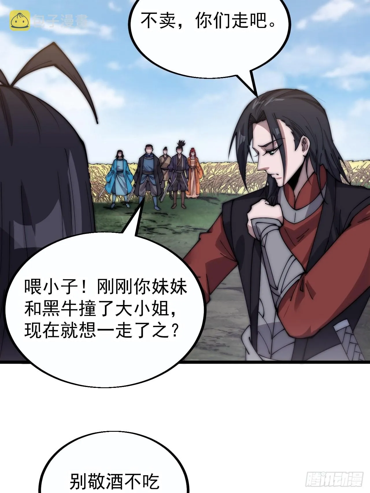 第三百七十九话：打劫 第7页
