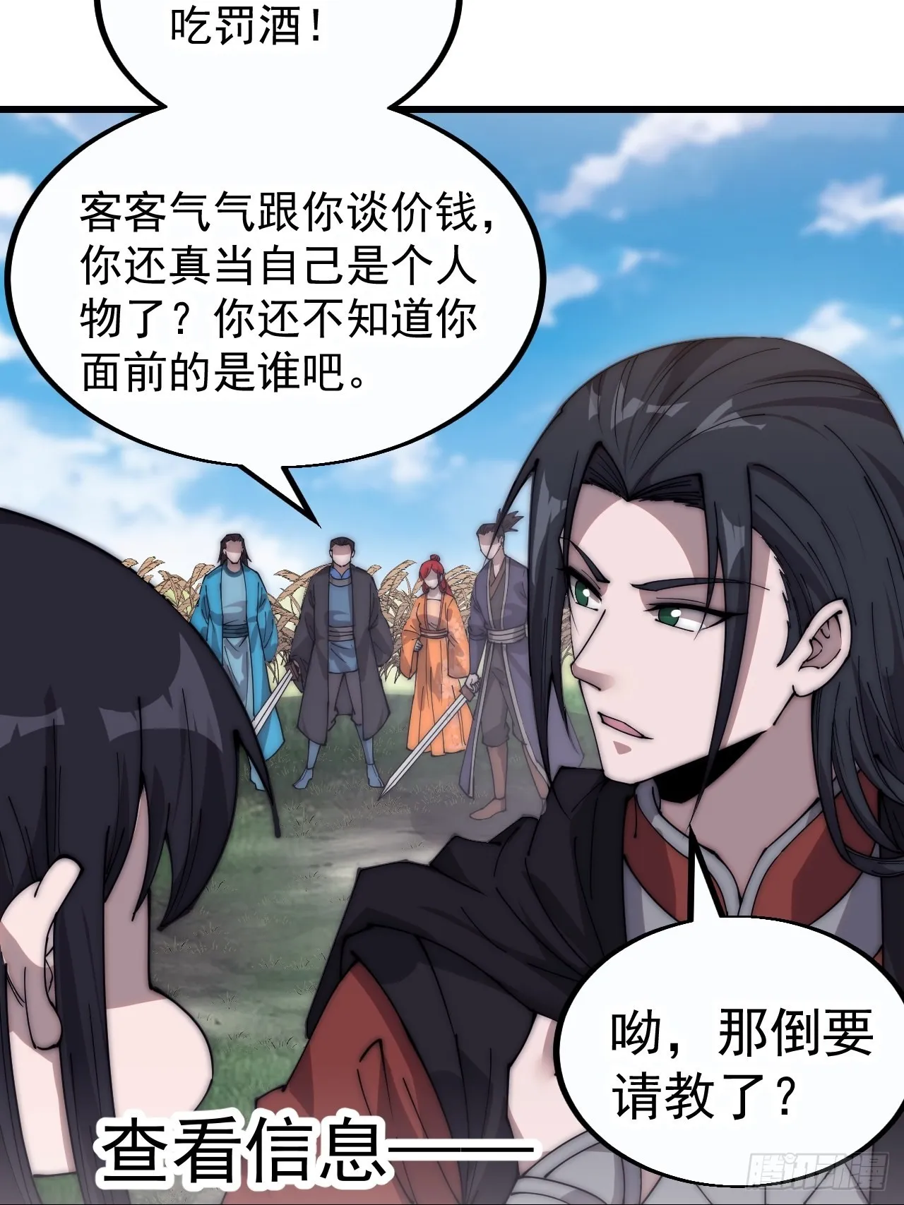第三百七十九话：打劫 第8页