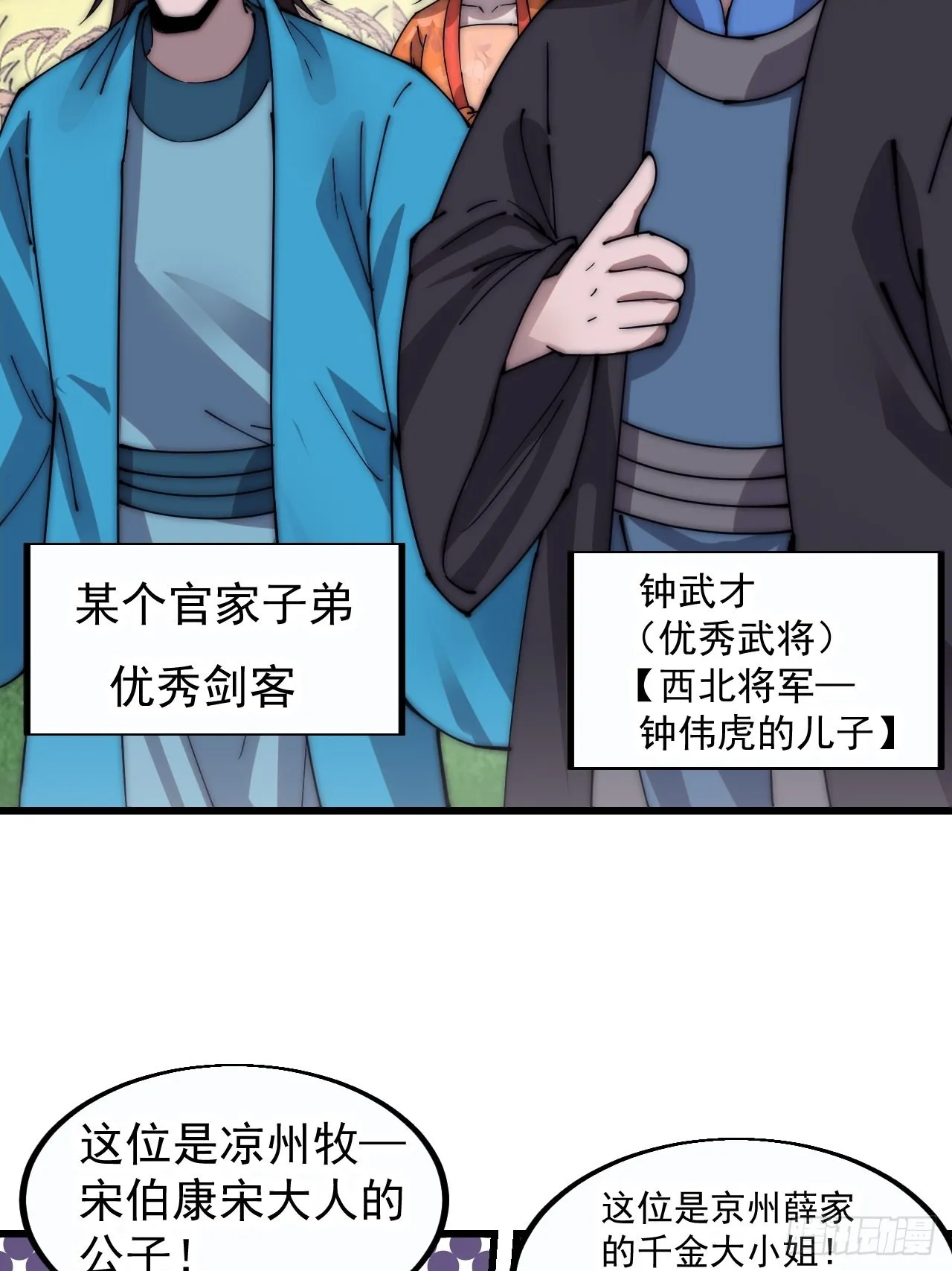 第三百七十九话：打劫 第10页