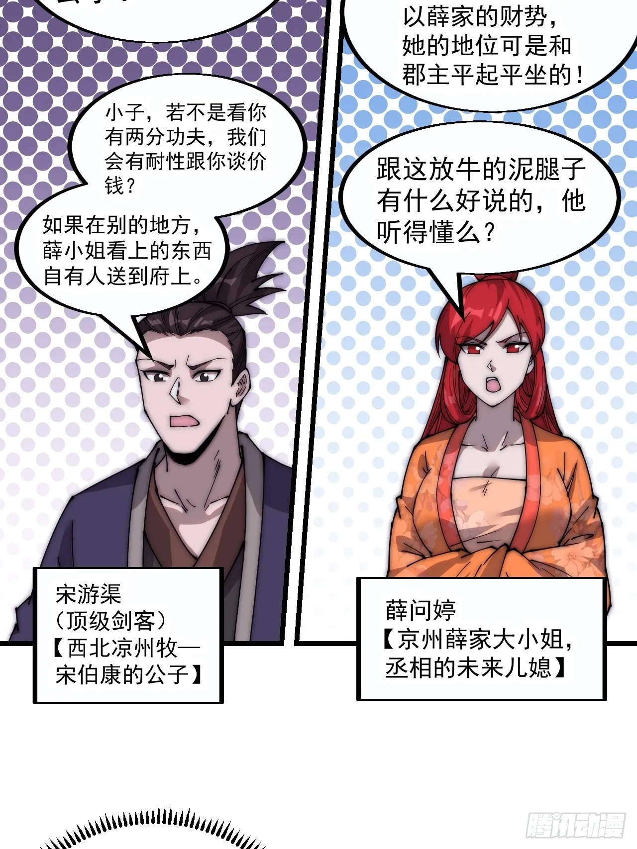 第三百七十九话：打劫 第11页