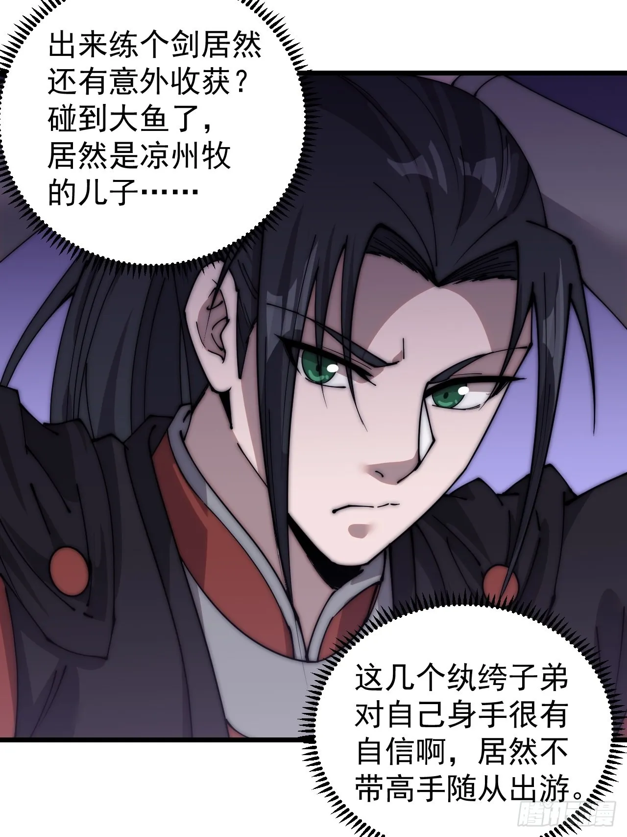 第三百七十九话：打劫 第12页