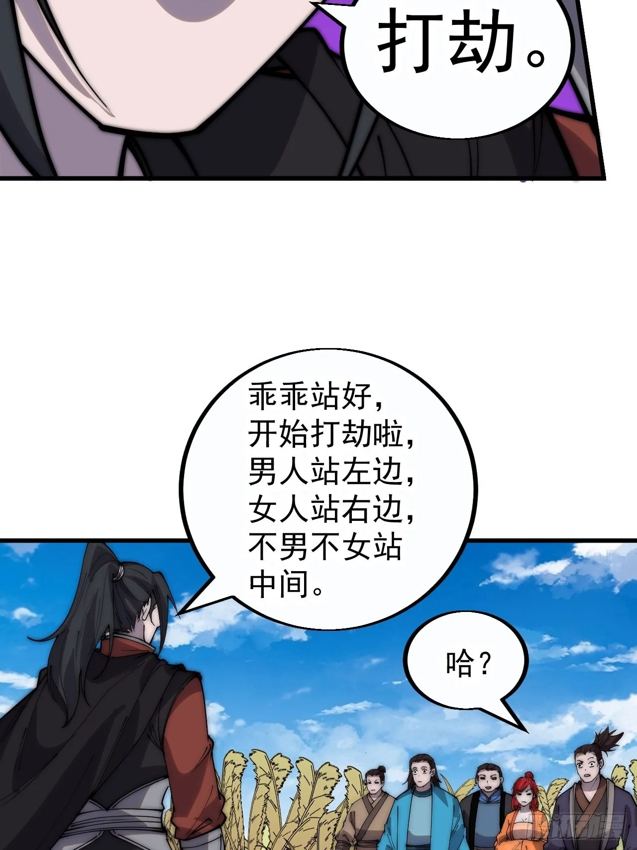 第三百七十九话：打劫 第16页