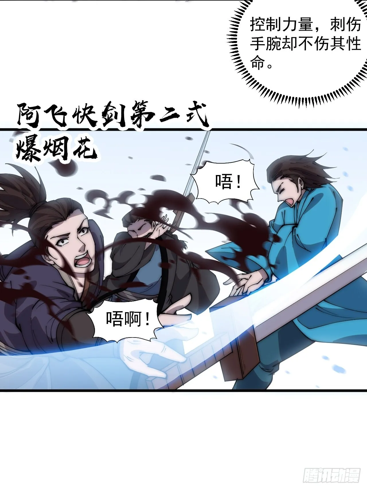 第三百七十九话：打劫 第20页