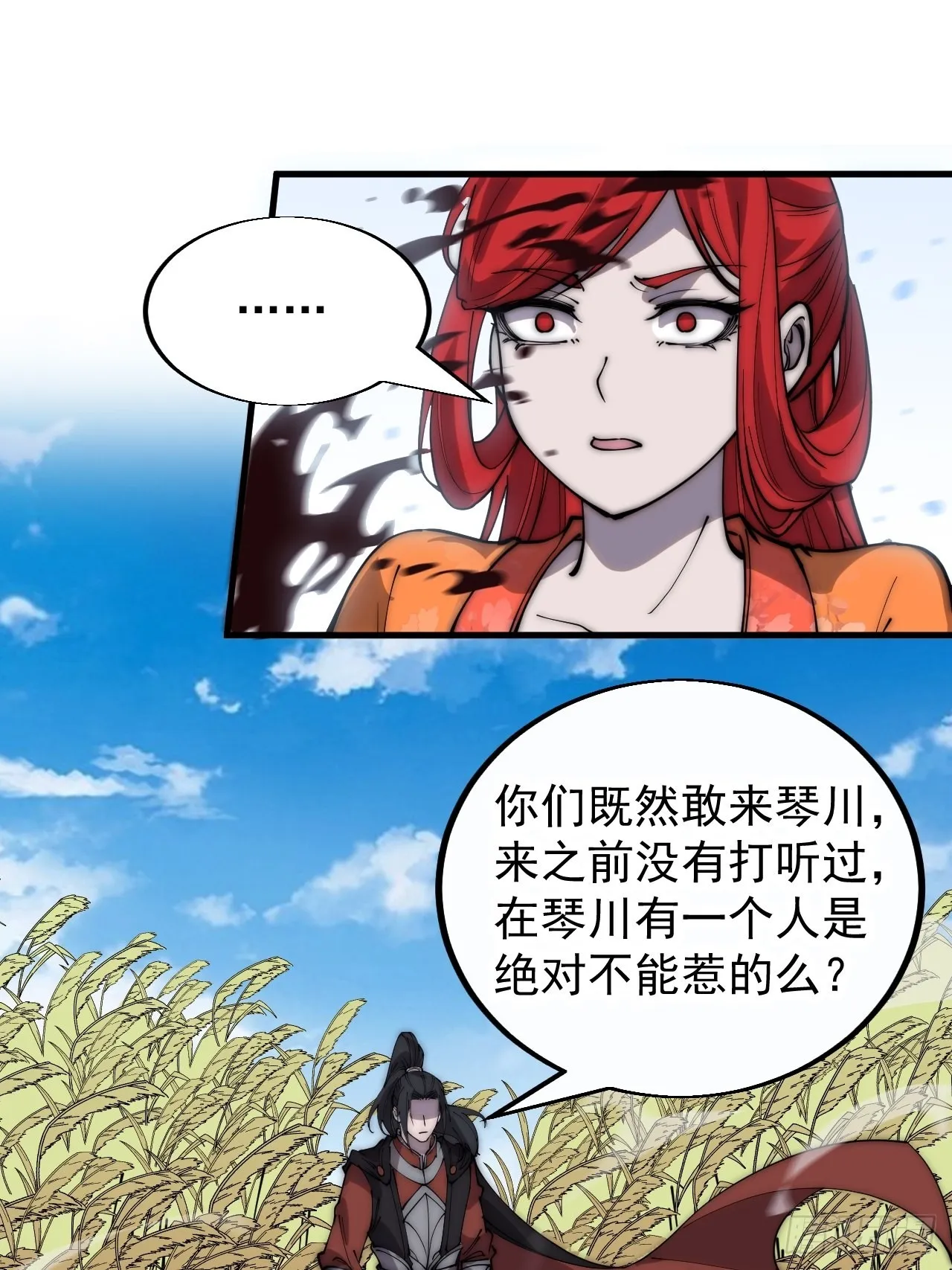 第三百七十九话：打劫 第21页