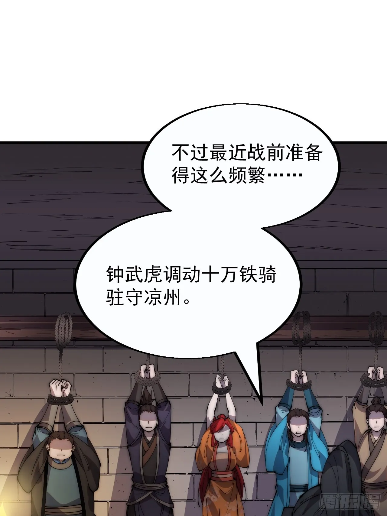 第三百七十九话：打劫 第29页