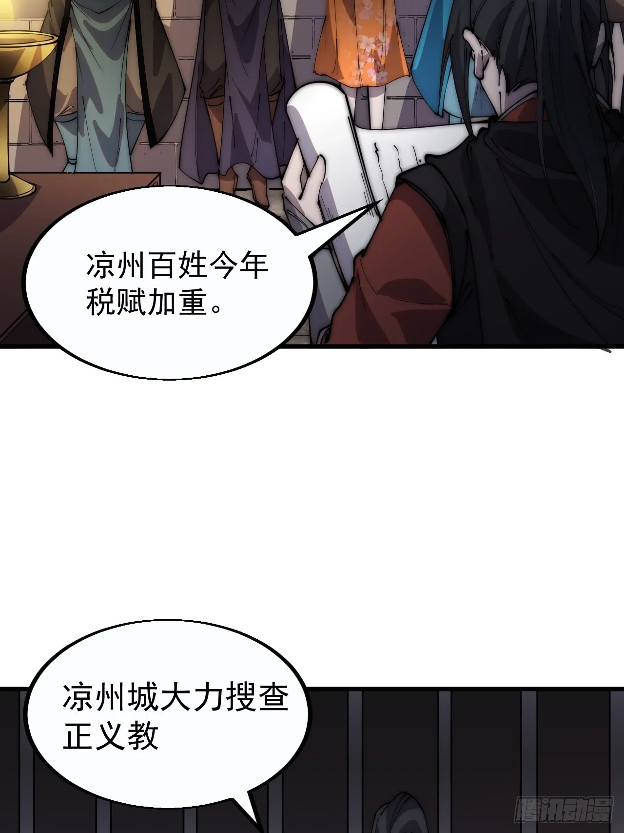 第三百七十九话：打劫 第30页
