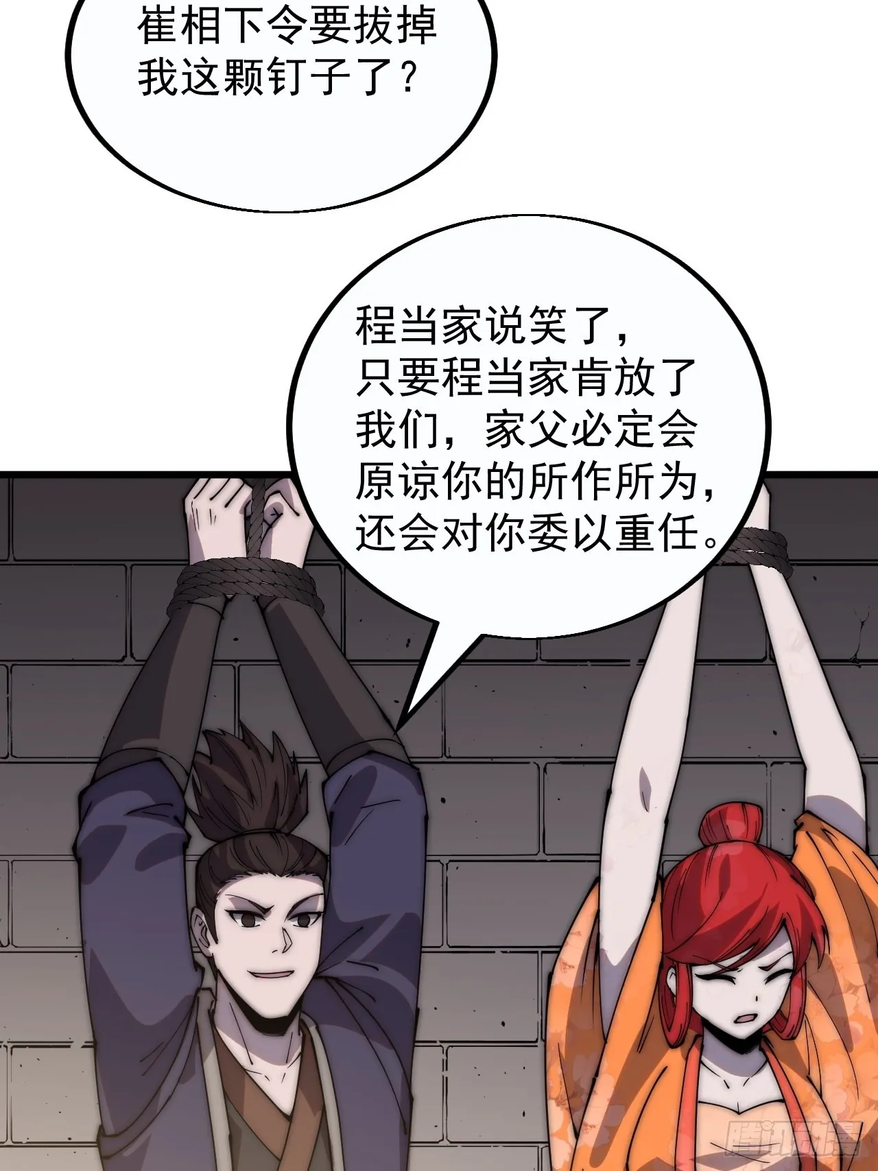 第三百七十九话：打劫 第33页