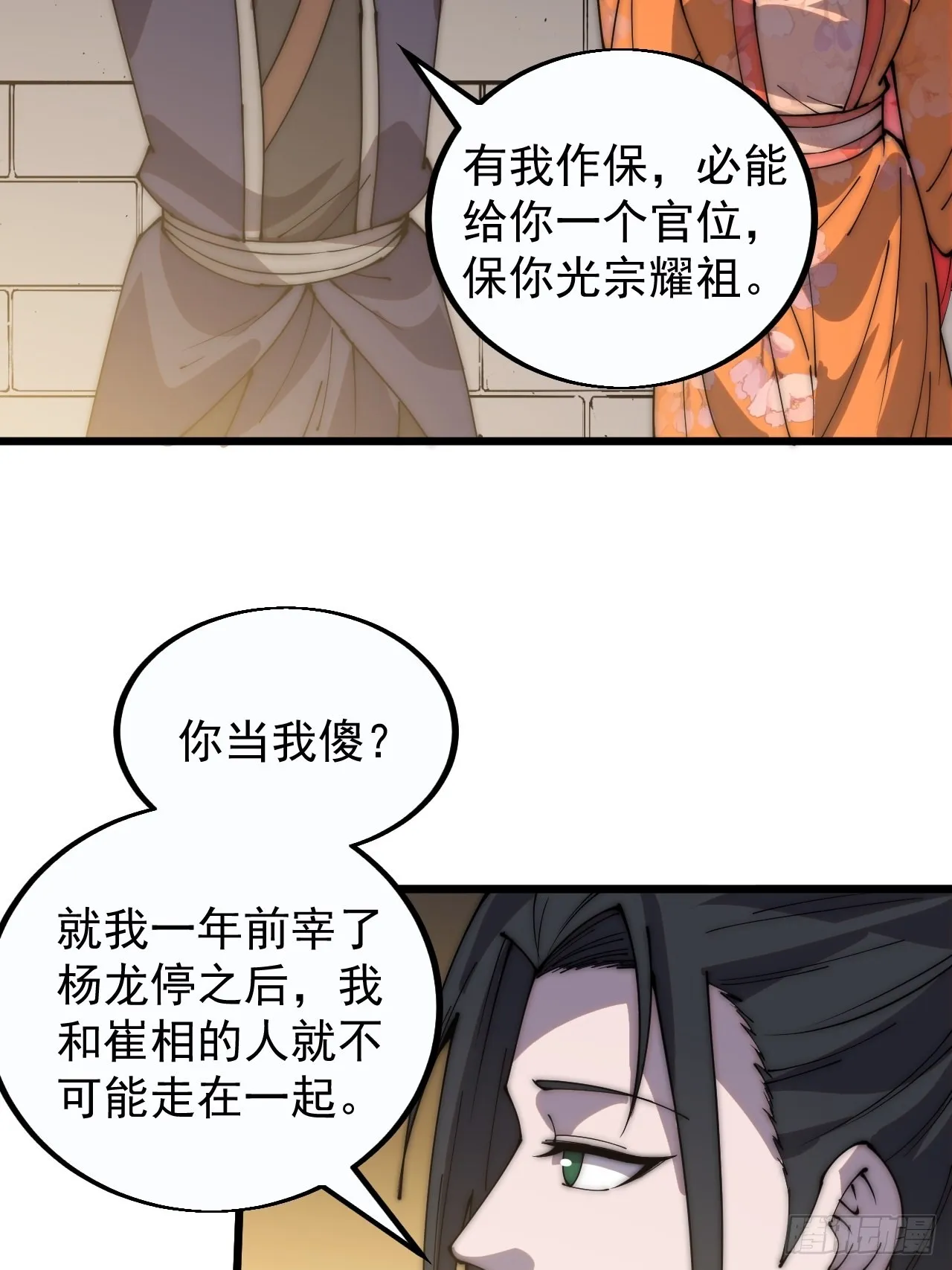 第三百七十九话：打劫 第34页