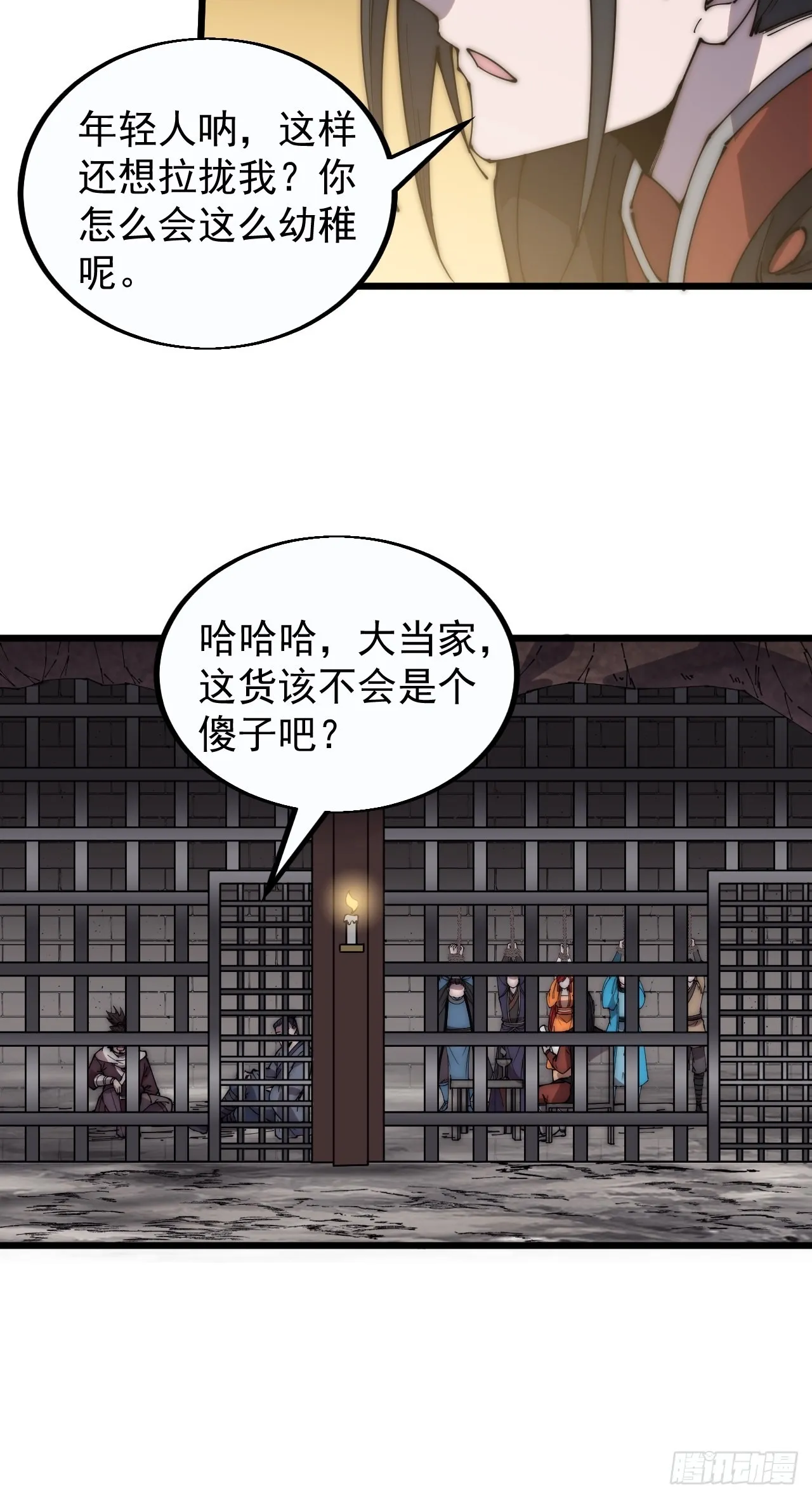 第三百七十九话：打劫 第35页