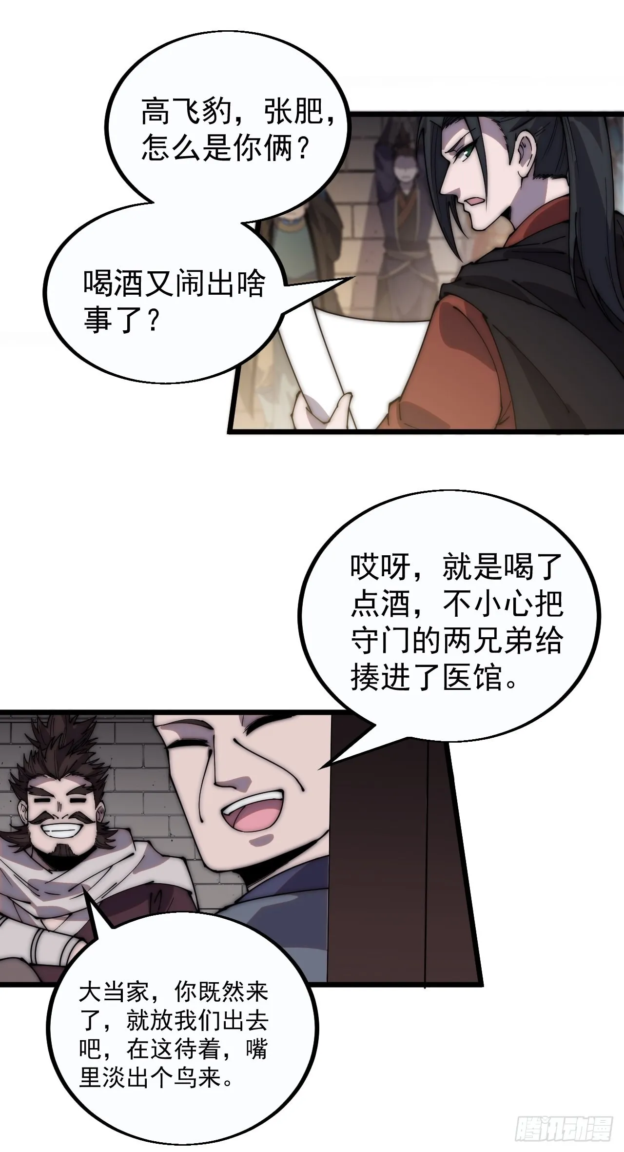 第三百七十九话：打劫 第36页
