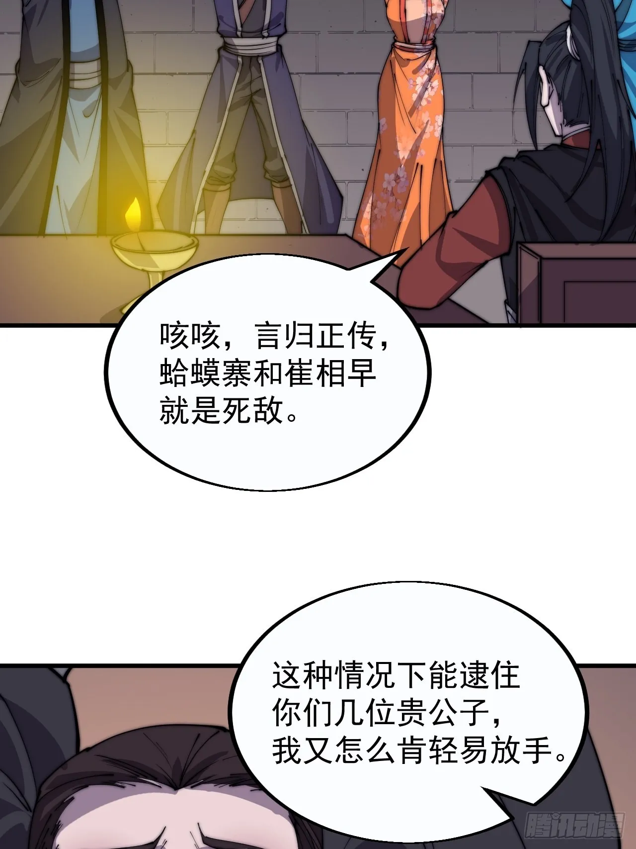 第三百七十九话：打劫 第38页