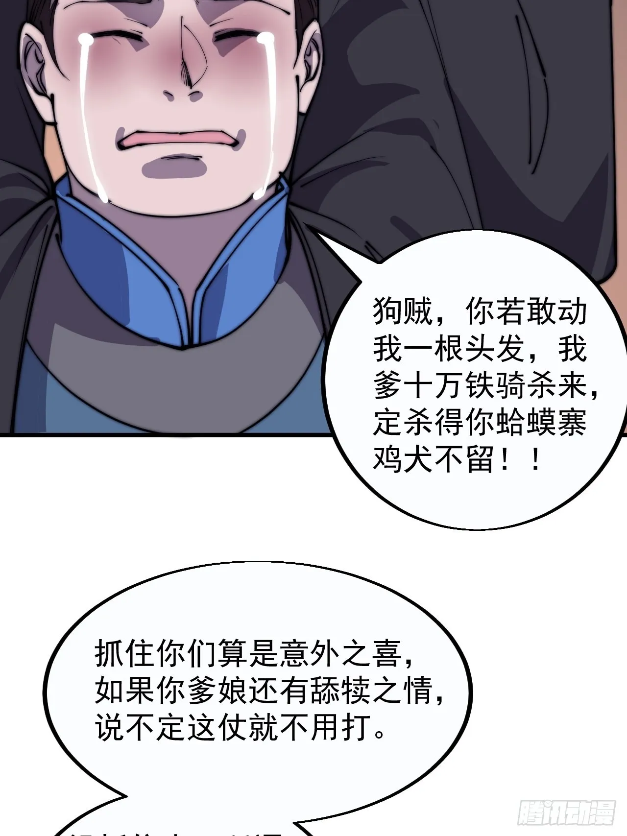 第三百七十九话：打劫 第39页