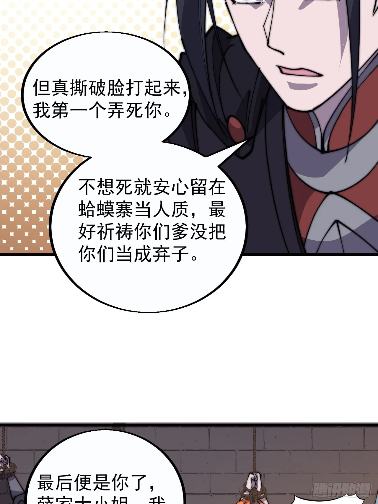 第三百七十九话：打劫 第41页