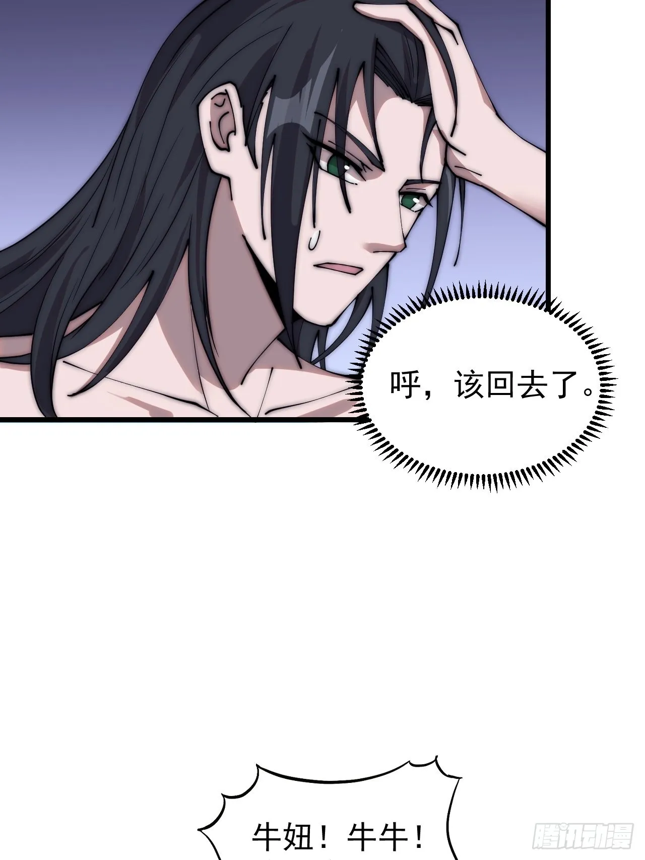 第三百七十八话：买卖 第9页