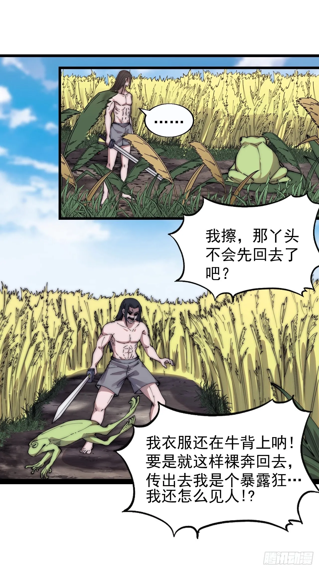 第三百七十八话：买卖 第11页