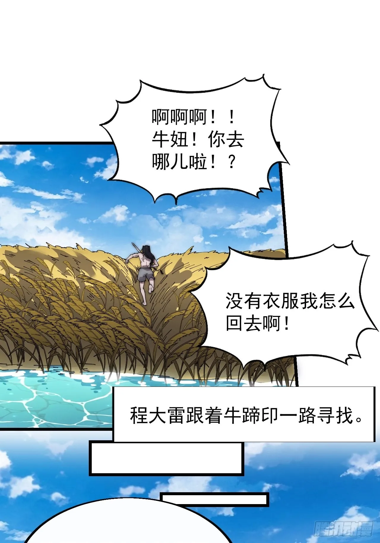 第三百七十八话：买卖 第12页