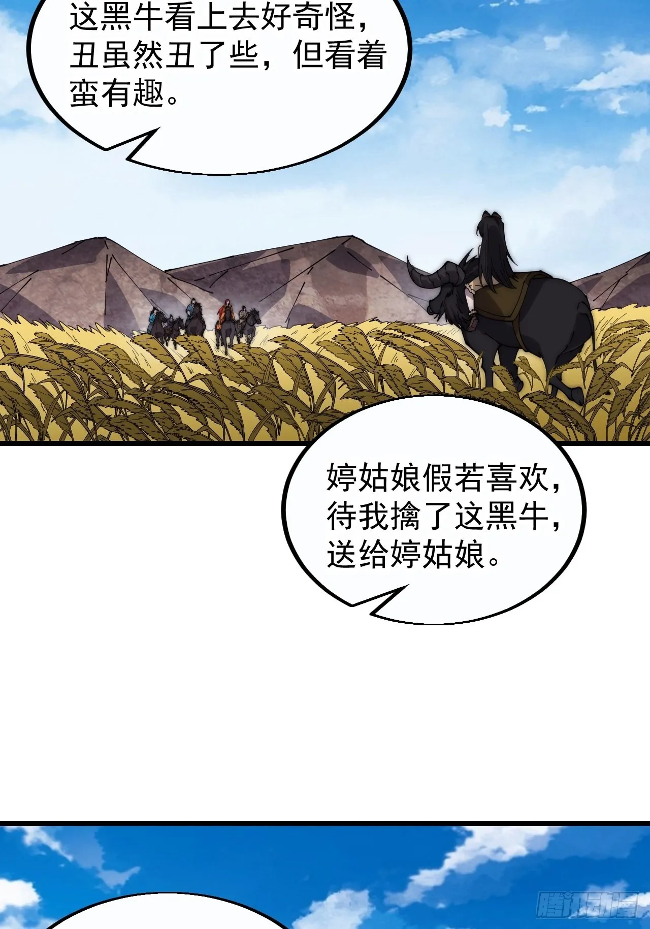 第三百七十八话：买卖 第13页