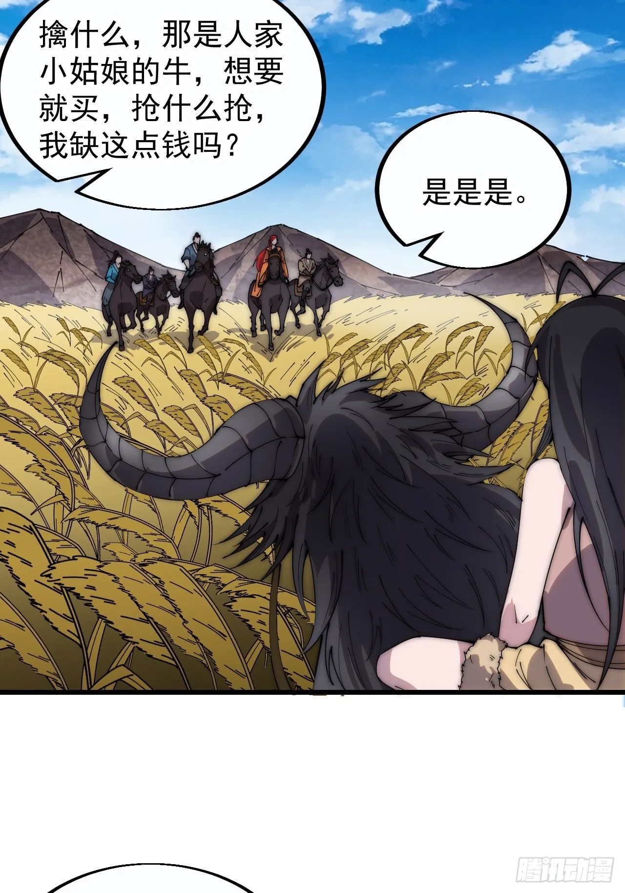 第三百七十八话：买卖 第14页