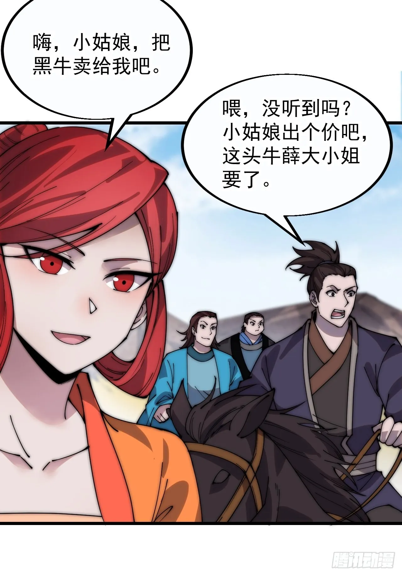 第三百七十八话：买卖 第15页