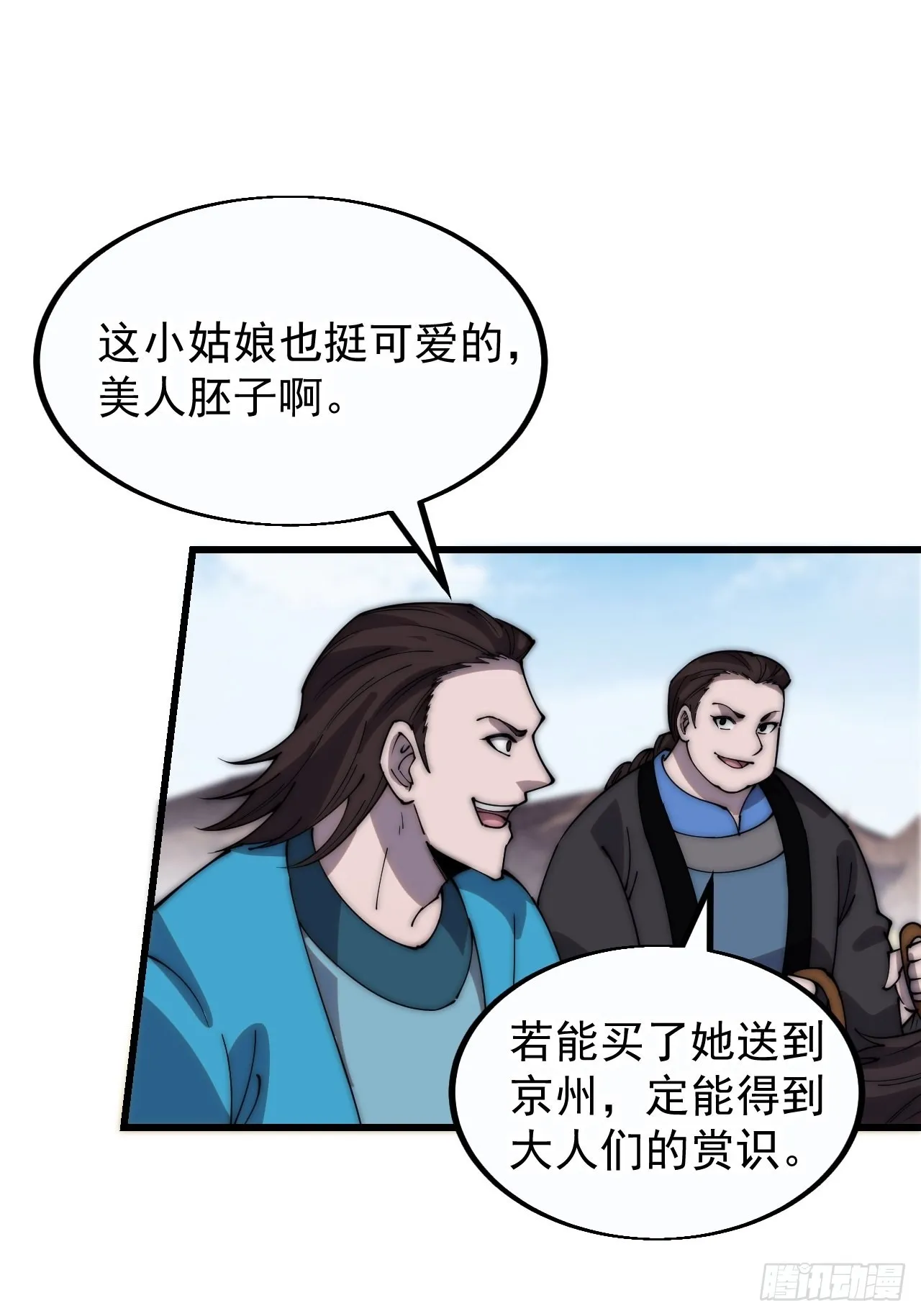 第三百七十八话：买卖 第16页